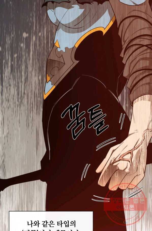 먹을수록 강해짐 42화 17