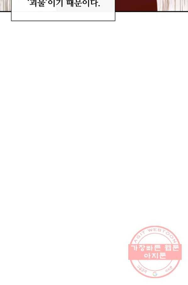 먹을수록 강해짐 42화 18