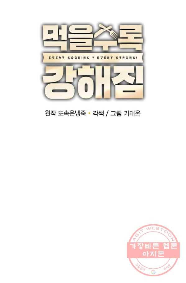 먹을수록 강해짐 42화 19