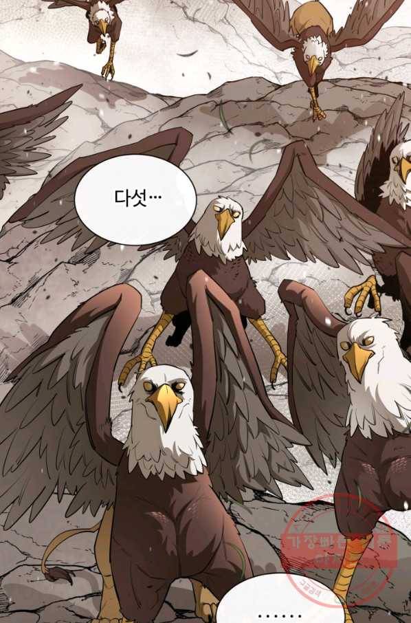 먹을수록 강해짐 42화 21