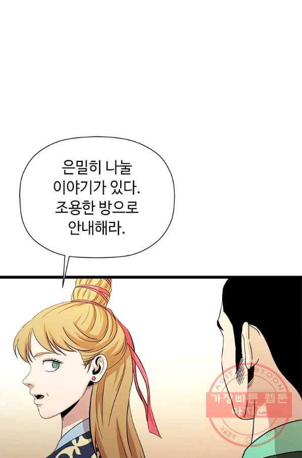 학사귀환 87화 1