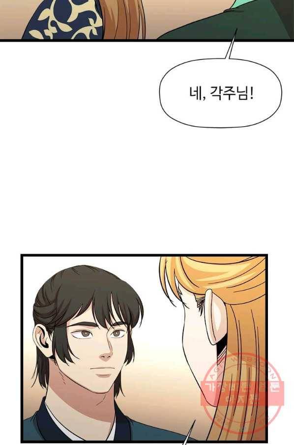 학사귀환 87화 2