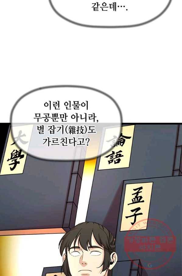 학사귀환 87화 6