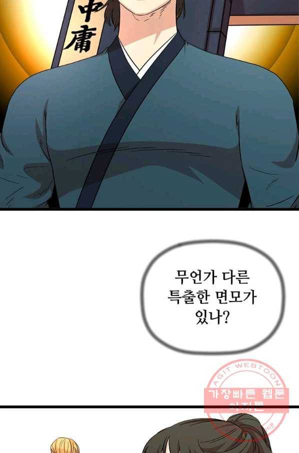 학사귀환 87화 7