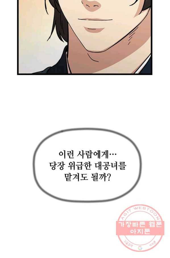 학사귀환 87화 9