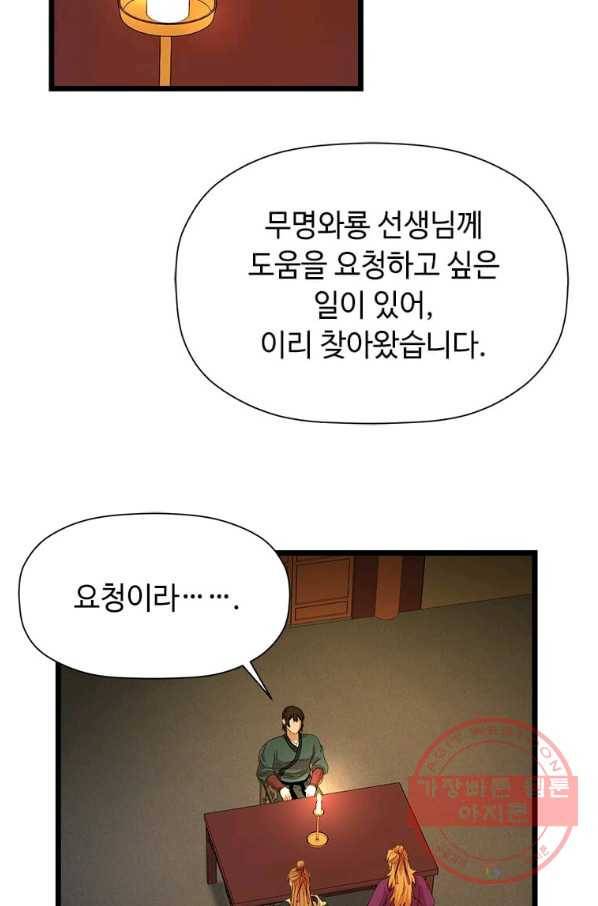 학사귀환 87화 11
