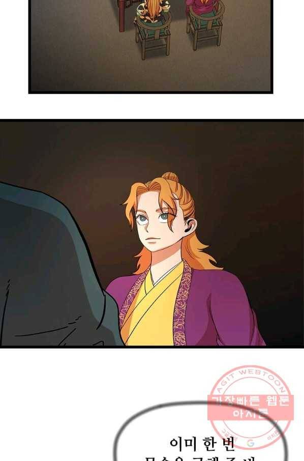 학사귀환 87화 12