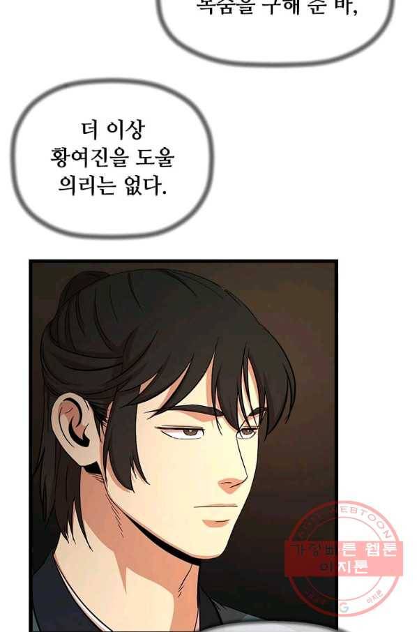 학사귀환 87화 13