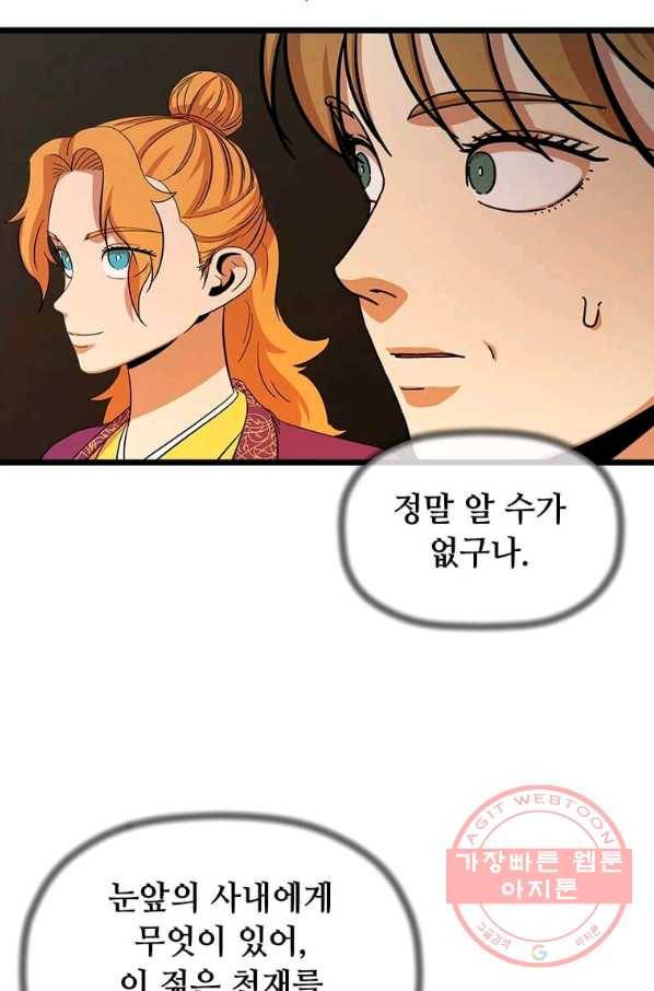 학사귀환 87화 15
