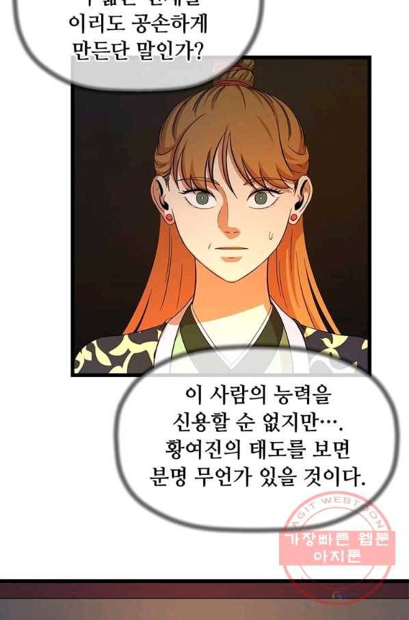 학사귀환 87화 16