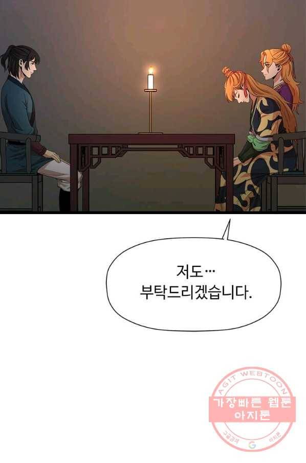 학사귀환 87화 17
