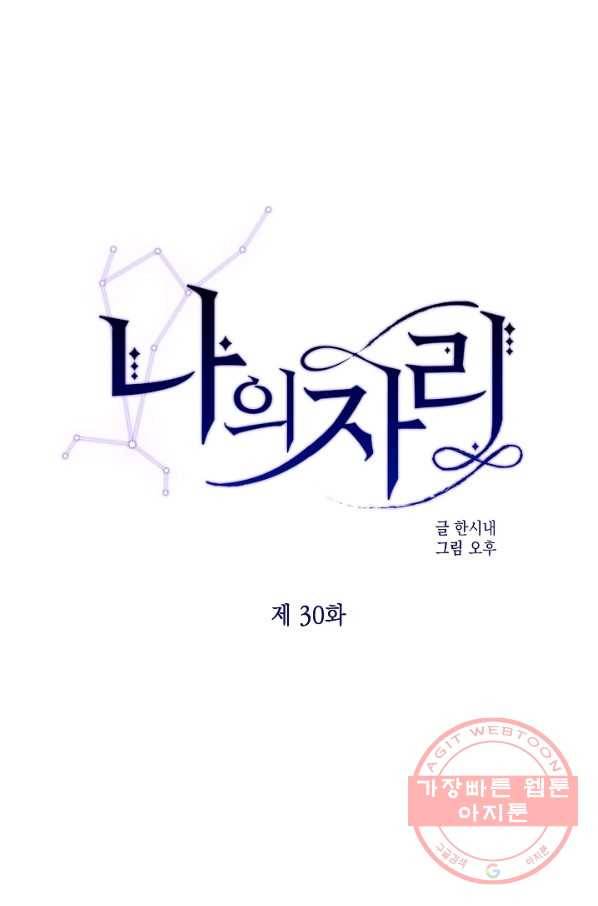 나의 자리 30화 1