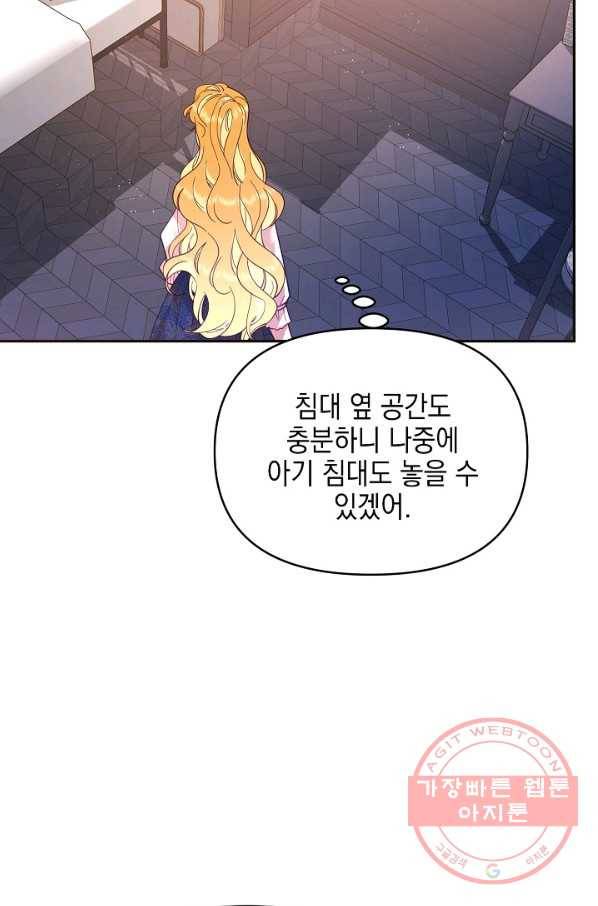 나의 자리 30화 6