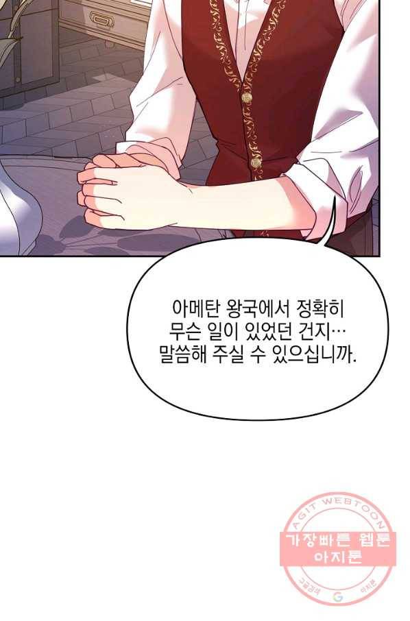 나의 자리 30화 20