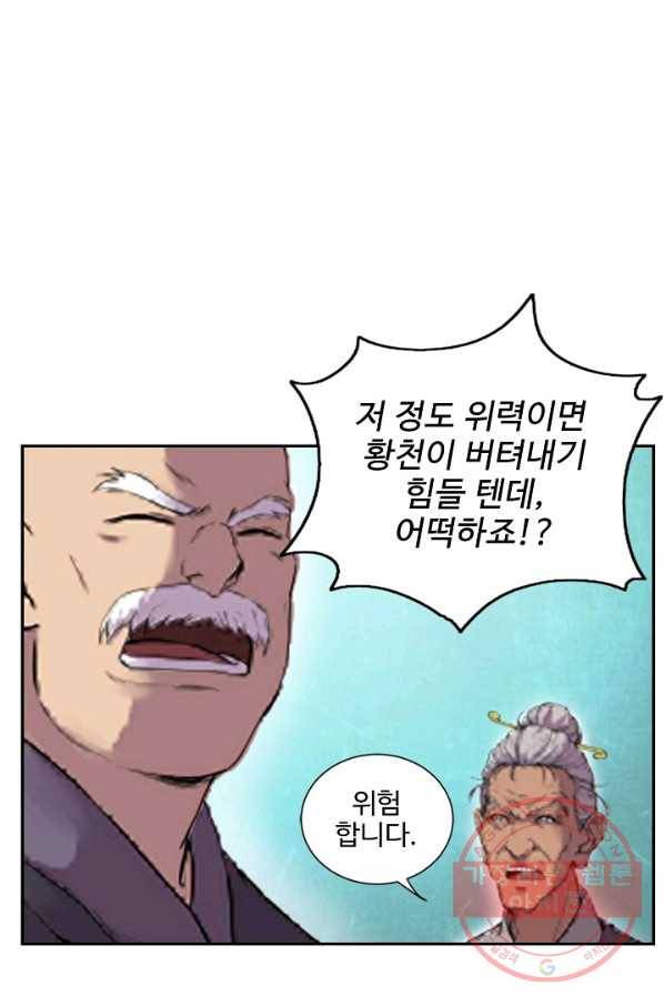 검역창궁 154화 2