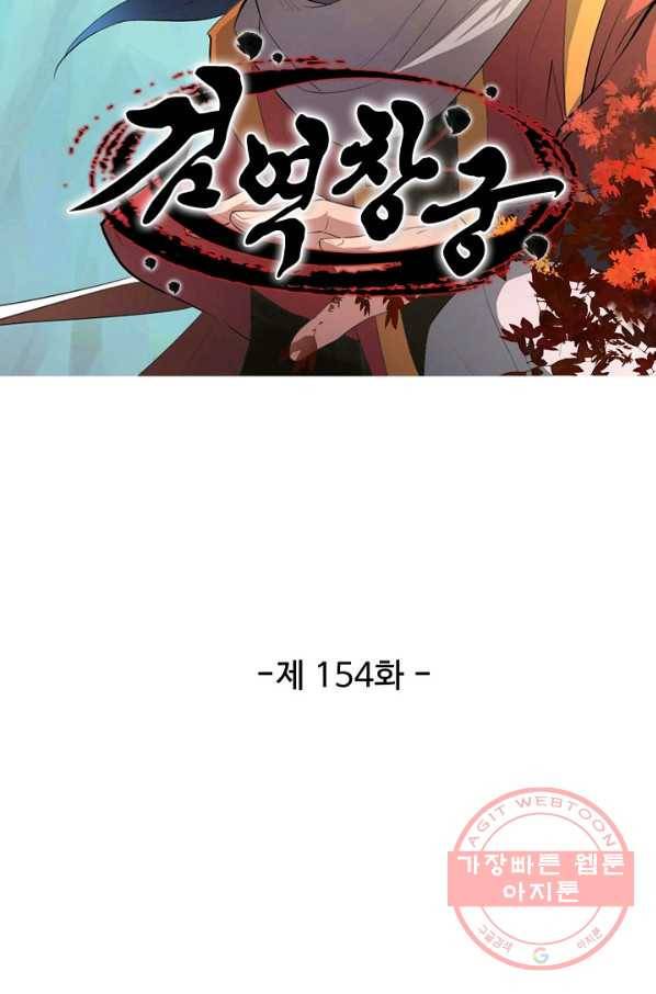 검역창궁 154화 5