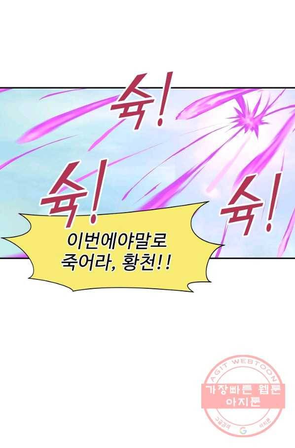 검역창궁 154화 6