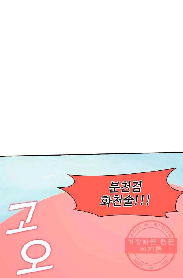 검역창궁 154화 9