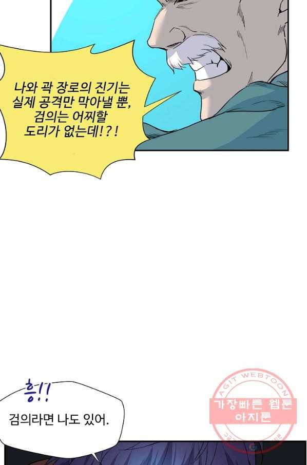 검역창궁 154화 15