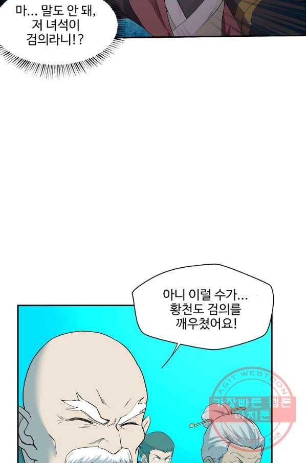 검역창궁 154화 17