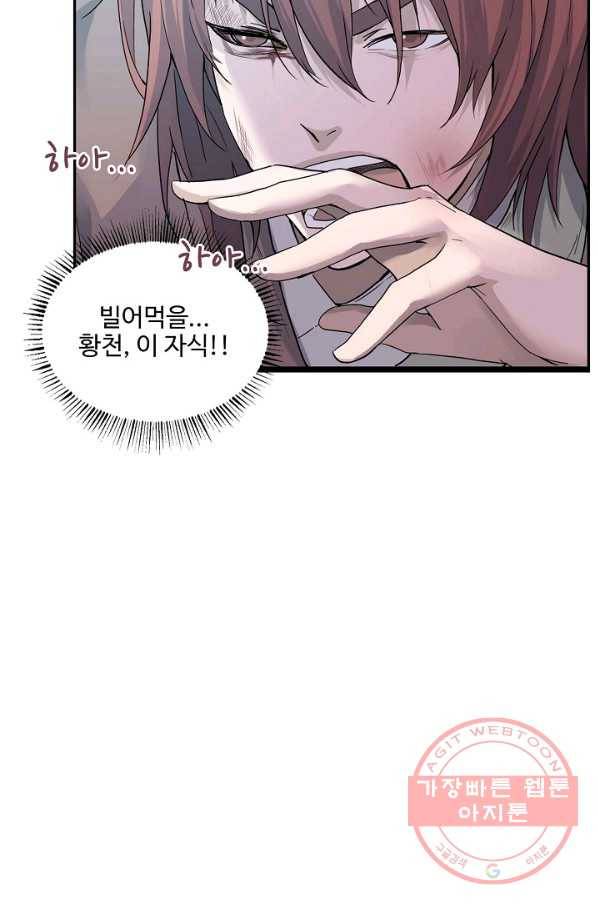 검역창궁 154화 28