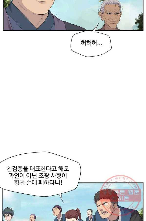 검역창궁 154화 31