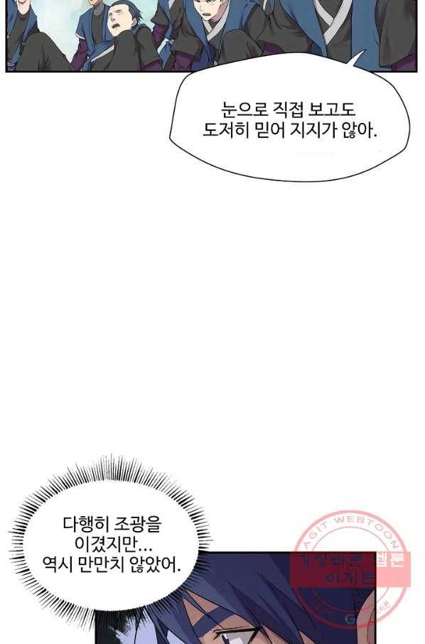 검역창궁 154화 32