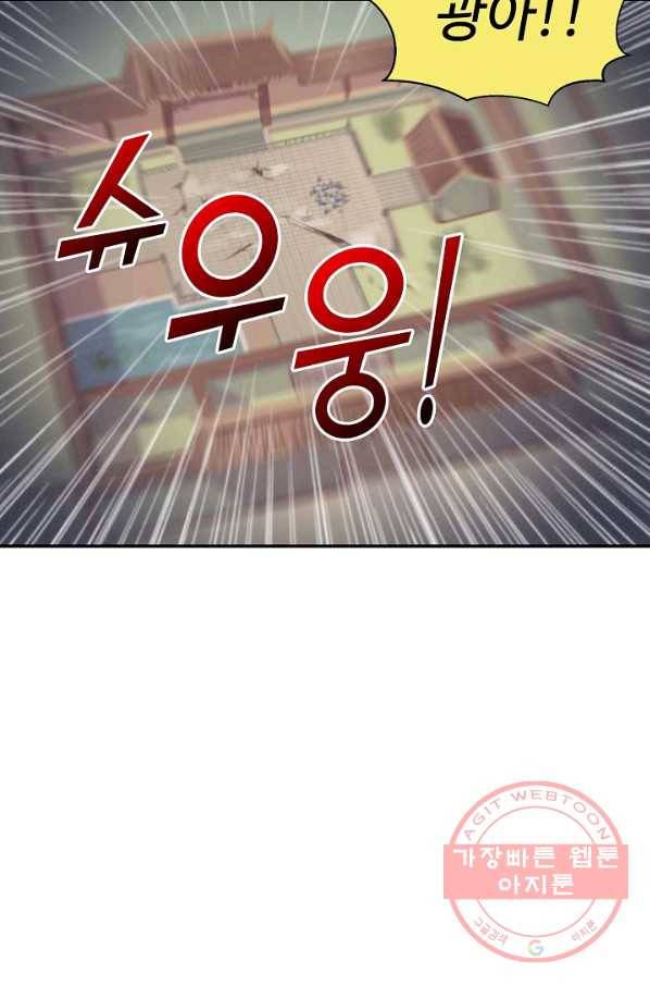 검역창궁 154화 34