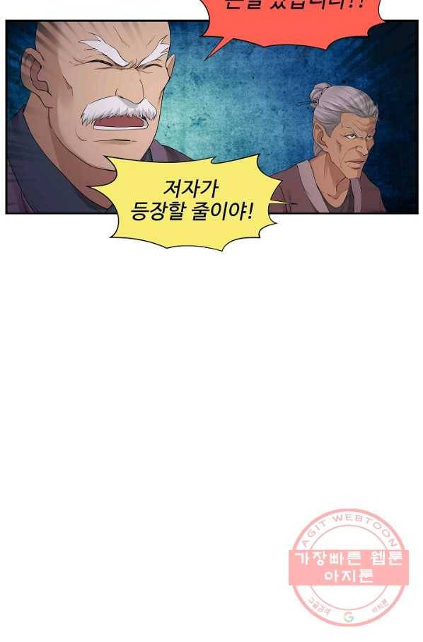 검역창궁 154화 36