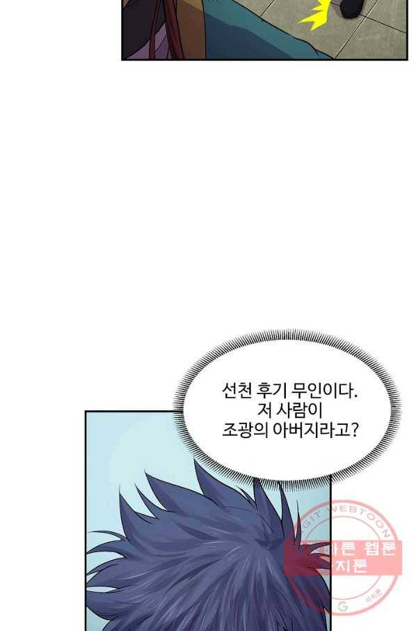 검역창궁 154화 41