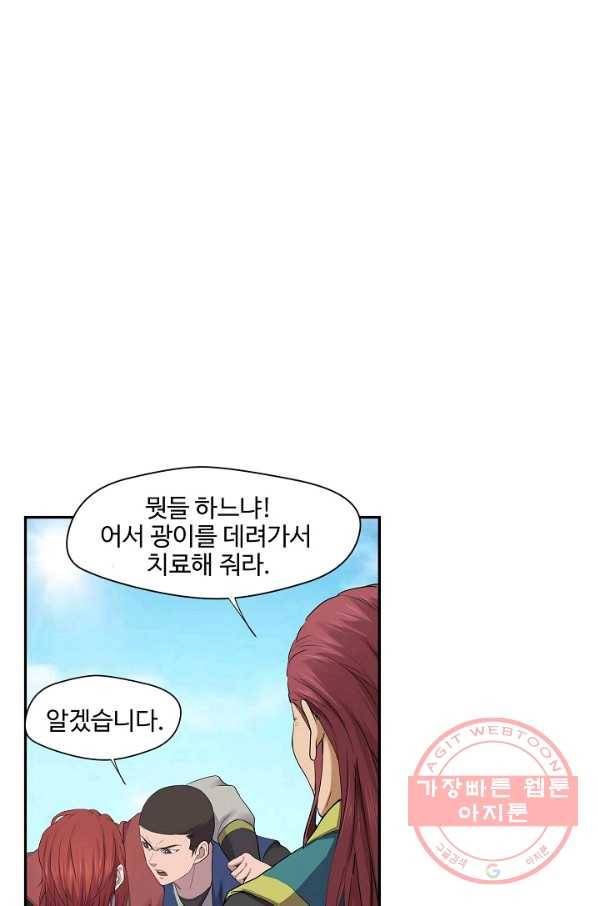 검역창궁 154화 44
