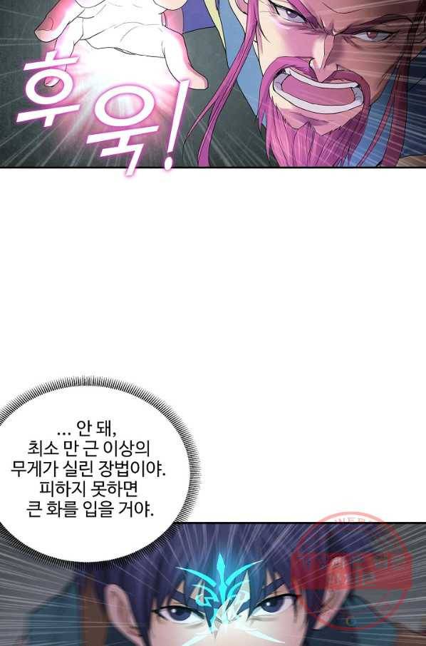 검역창궁 154화 47