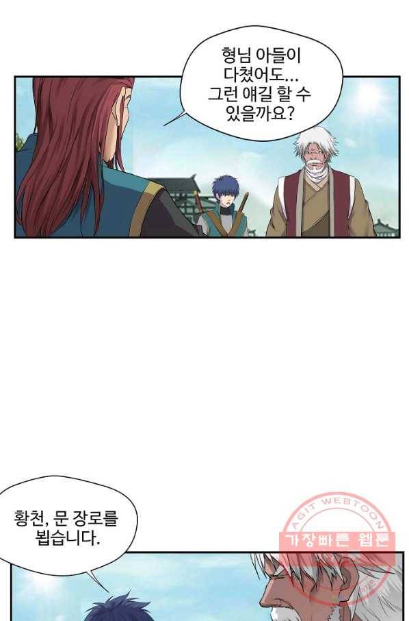 검역창궁 154화 54