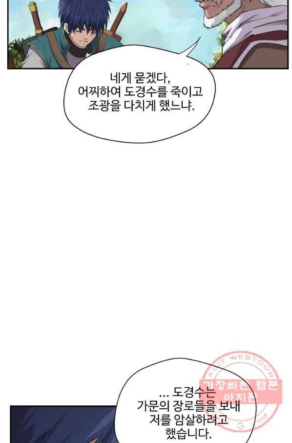검역창궁 154화 55