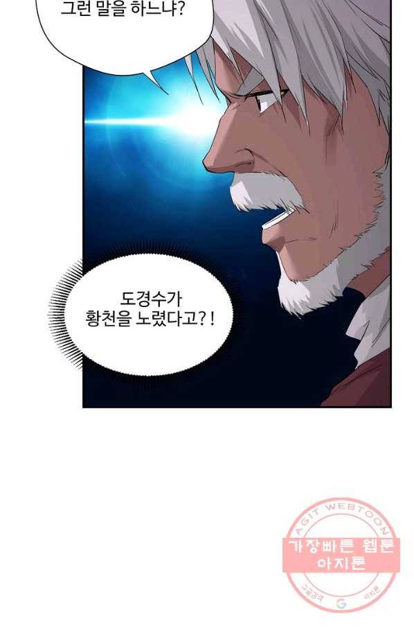검역창궁 154화 57