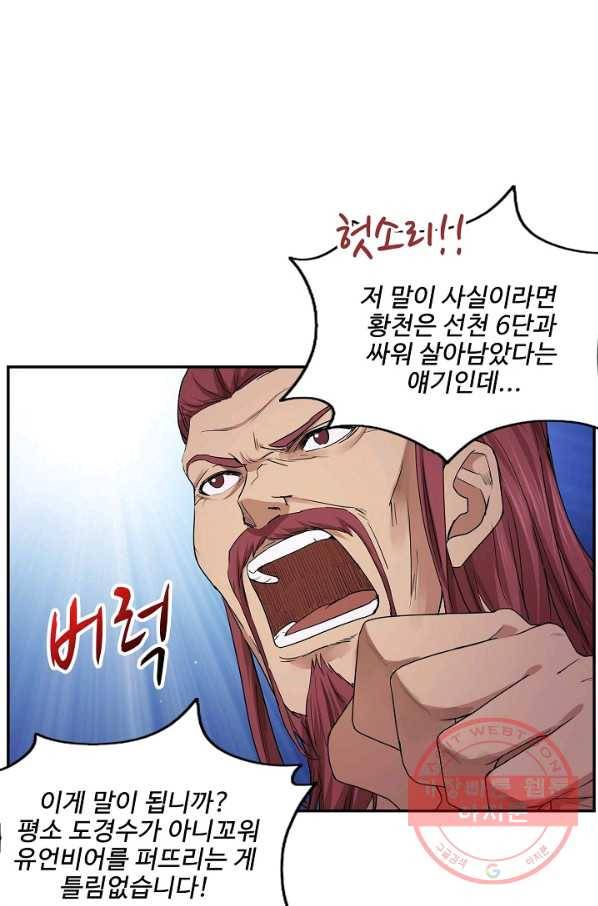검역창궁 154화 58