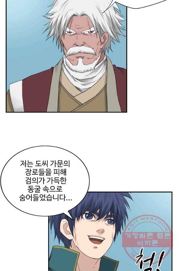 검역창궁 154화 62