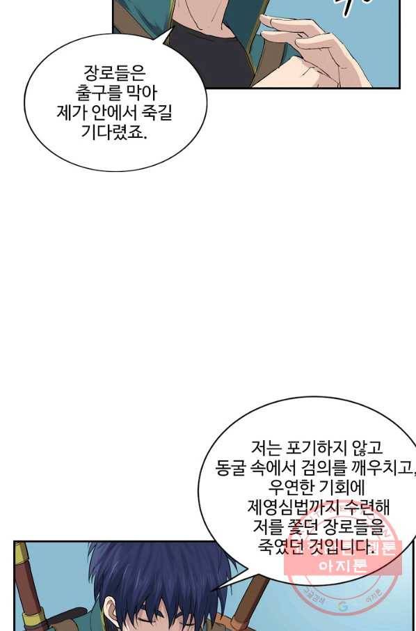 검역창궁 154화 63