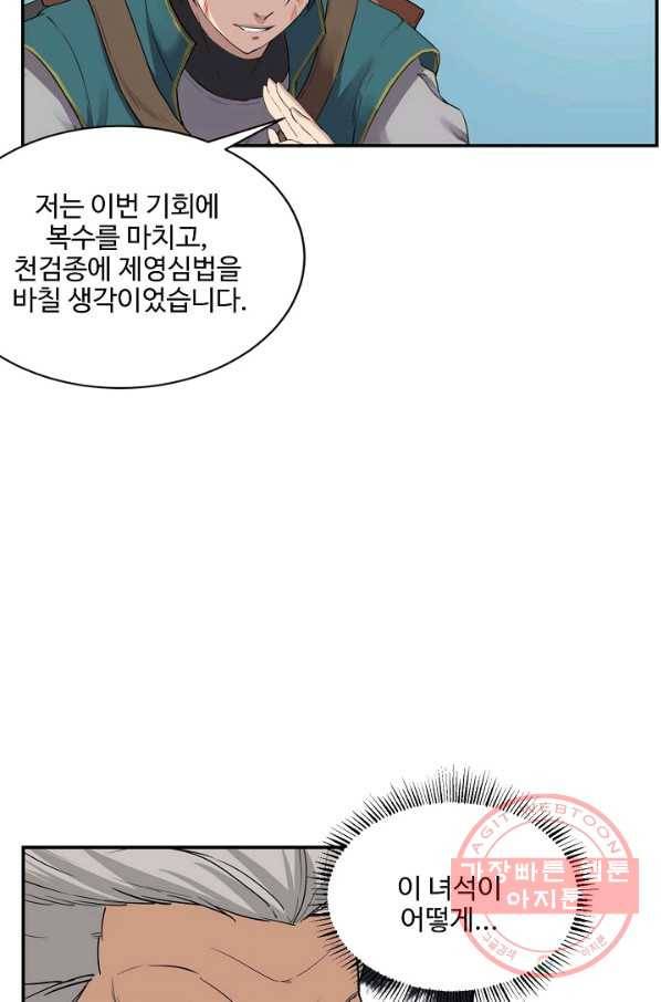 검역창궁 154화 64