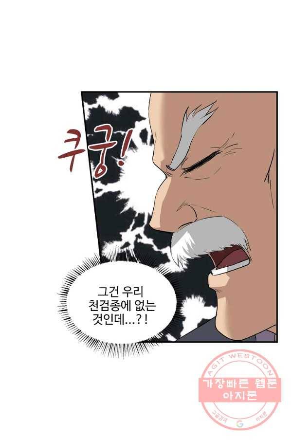 검역창궁 154화 67