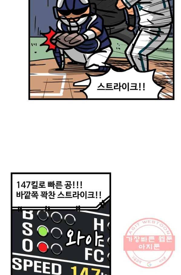 프로야구 생존기 190화 4