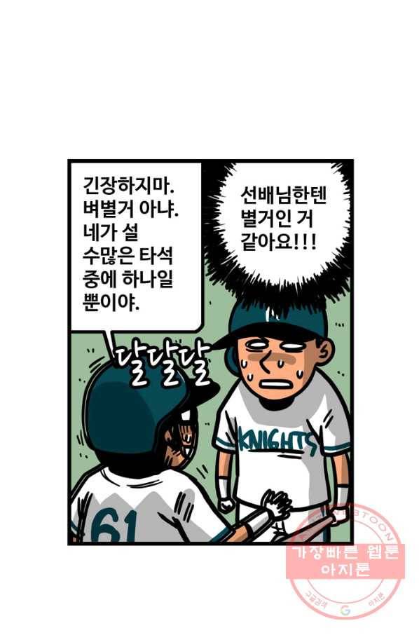 프로야구 생존기 190화 7