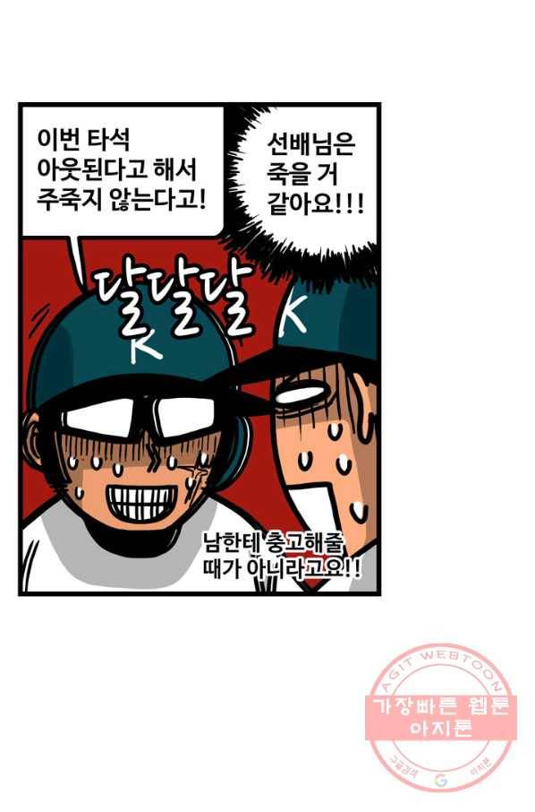 프로야구 생존기 190화 8