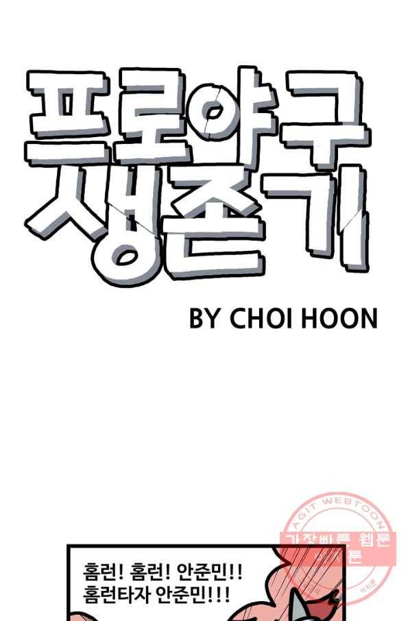 프로야구 생존기 190화 9