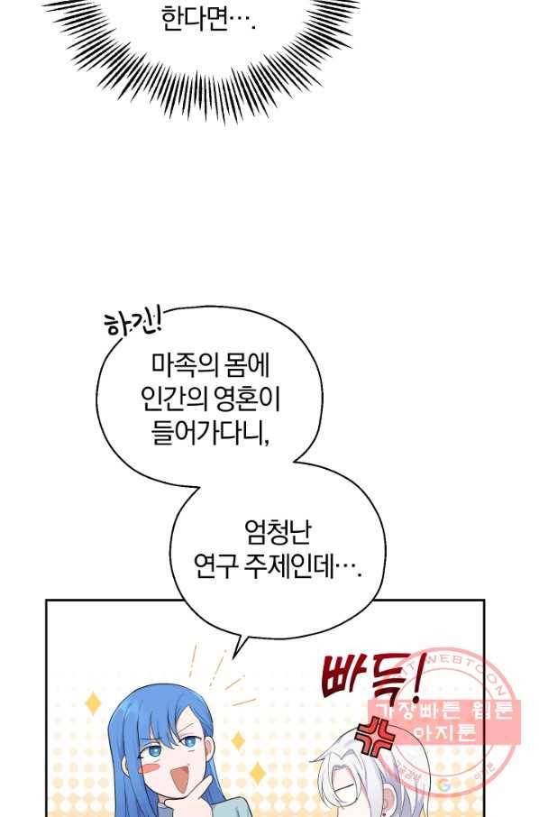 은빛마계왕 62화 14