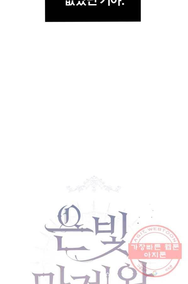 은빛마계왕 62화 29