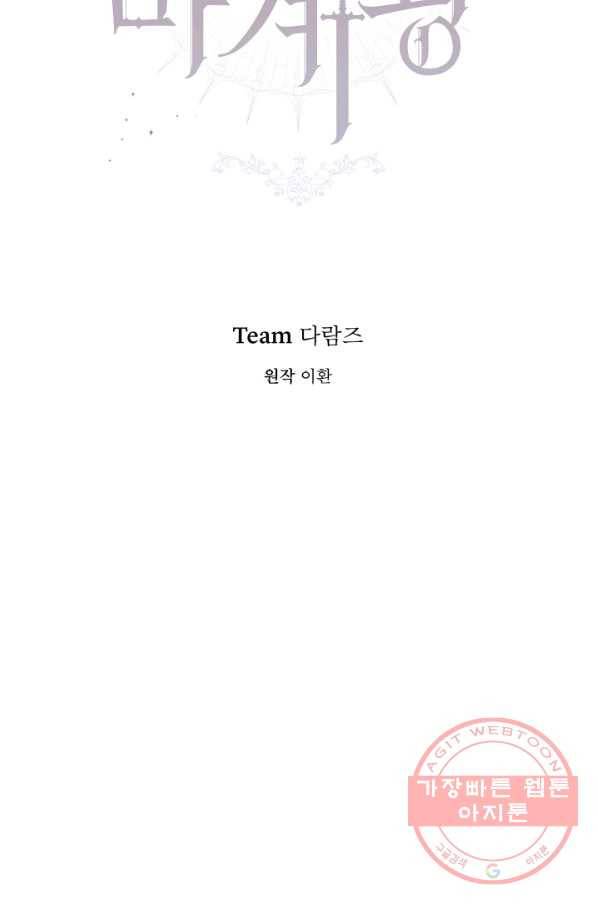 은빛마계왕 62화 30