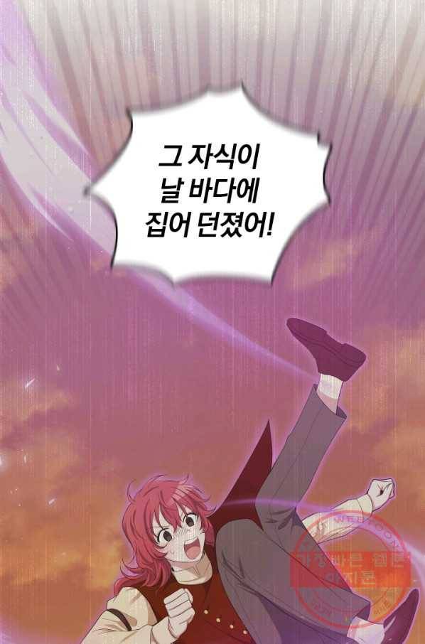 은빛마계왕 62화 39