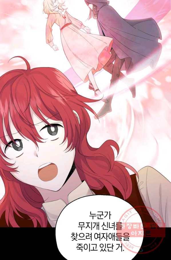 은빛마계왕 62화 47