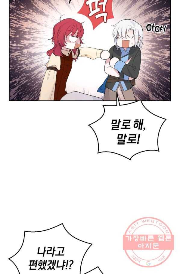 은빛마계왕 62화 53